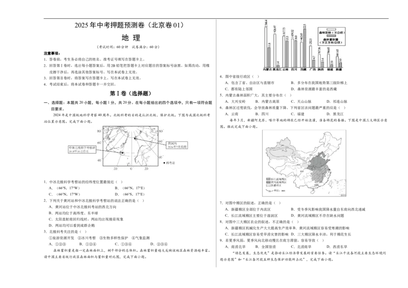 地理（北京卷01）（考试版A3）_7地理中考复习_赠送：2025中考模拟题_2025年地理押题预测_地理（北京卷01）-2025年中考押题预测卷
