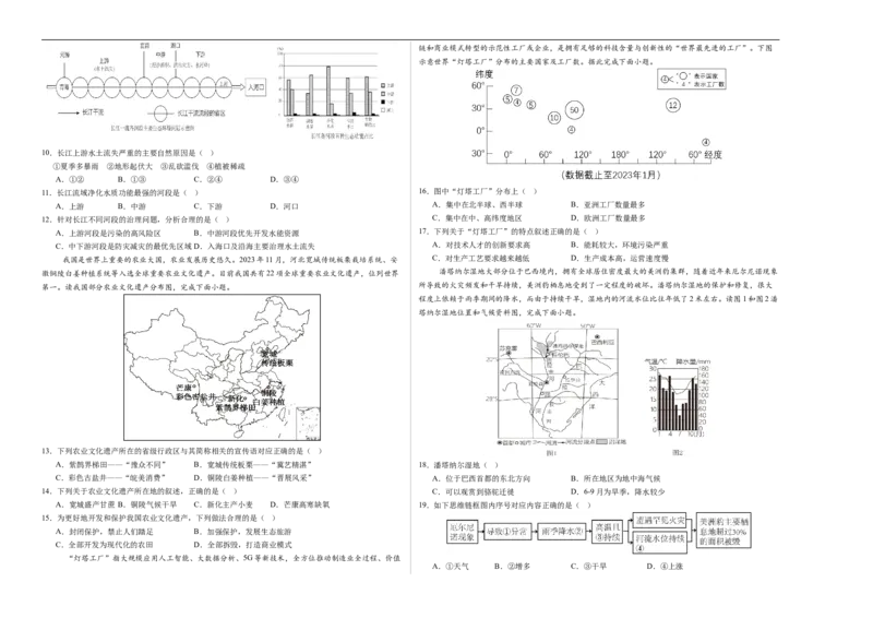 地理（北京卷01）（考试版A3）_7地理中考复习_赠送：2025中考模拟题_2025年地理押题预测_地理（北京卷01）-2025年中考押题预测卷