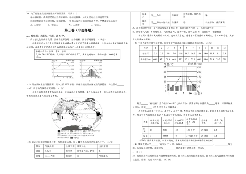地理（北京卷01）（考试版A3）_7地理中考复习_赠送：2025中考模拟题_2025年地理押题预测_地理（北京卷01）-2025年中考押题预测卷