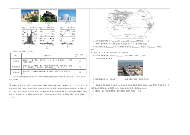 地理（北京卷01）（考试版A3）_7地理中考复习_赠送：2025中考模拟题_2025年地理押题预测_地理（北京卷01）-2025年中考押题预测卷