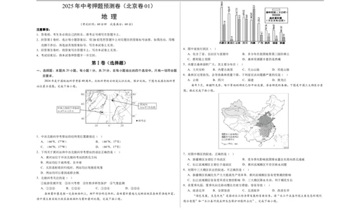地理（北京卷01）（考试版A3）_7地理中考复习_赠送：2025中考模拟题_2025年地理押题预测_地理（北京卷01）-2025年中考押题预测卷