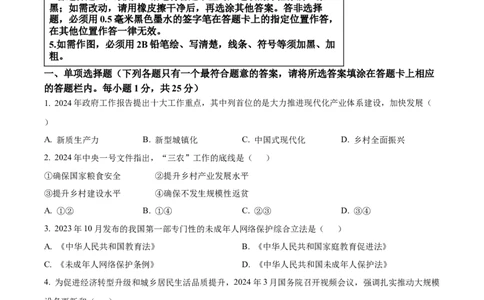 精品解析：2024年江苏省扬州市中考道德与法治真题（原卷版）_new_9道法中考复习_2025中考复习资料_中考真题（近三年）_2024年中考政治真题
