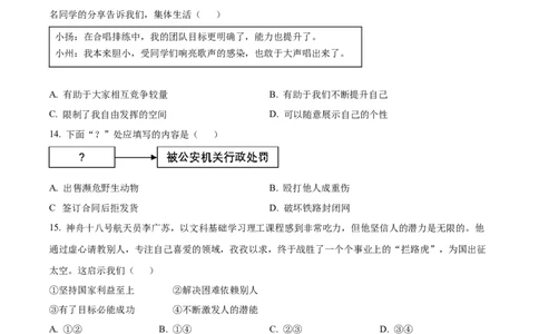 精品解析：2024年江苏省扬州市中考道德与法治真题（原卷版）_new_9道法中考复习_2025中考复习资料_中考真题（近三年）_2024年中考政治真题