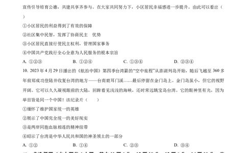 精品解析：2023年重庆市中考道德与法治真题（A卷）（原卷版）_new_9道法中考复习_2025中考复习资料_中考真题（近三年）_2023年中考政治真题