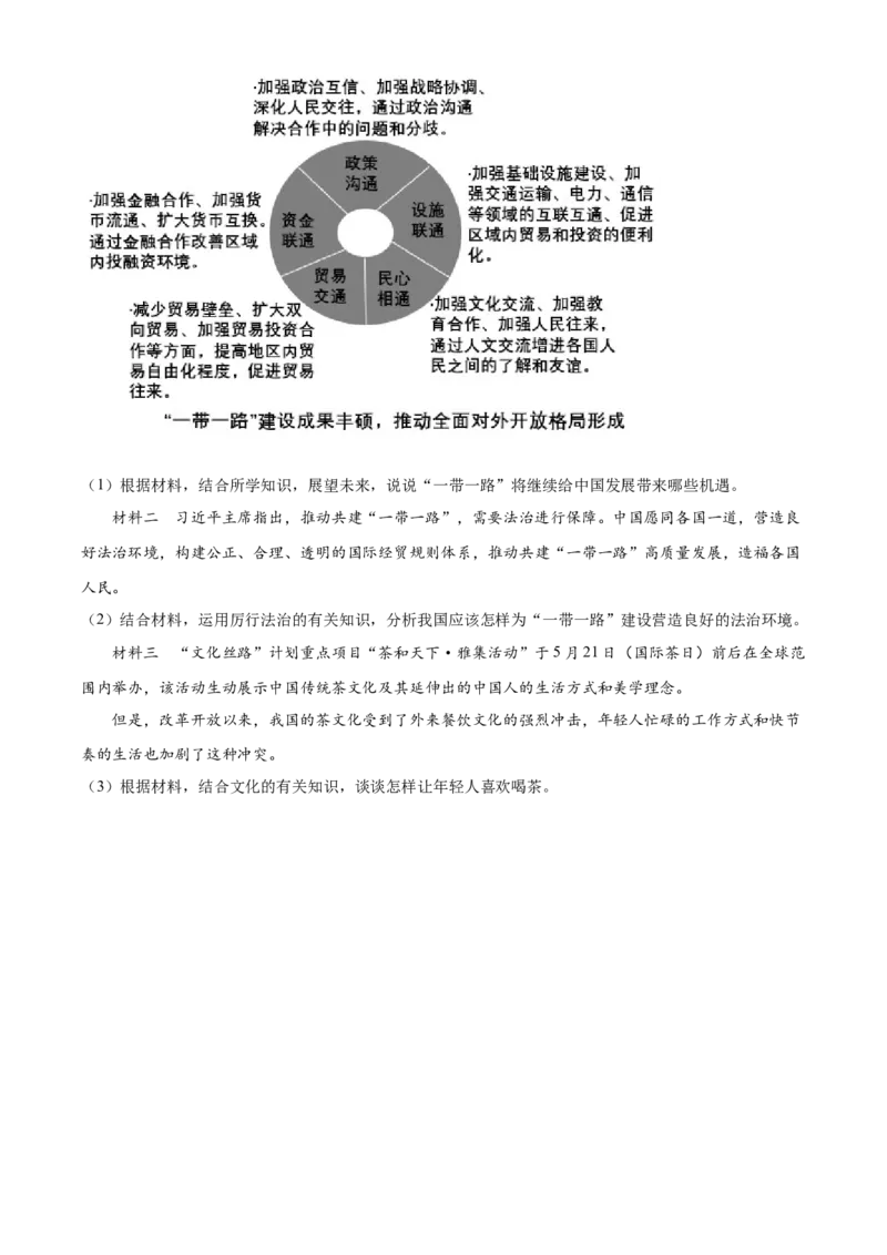 精品解析：2023年湖南省邵阳市中考道德与法治真题（原卷版）_new_9道法中考复习_2025中考复习资料_中考真题（近三年）_2023年中考政治真题