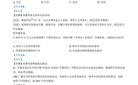 精品解析：2024年四川省达州市中考道德与法治真题（解析版）_new_9道法中考复习_2025中考复习资料_中考真题（近三年）_2024年中考政治真题