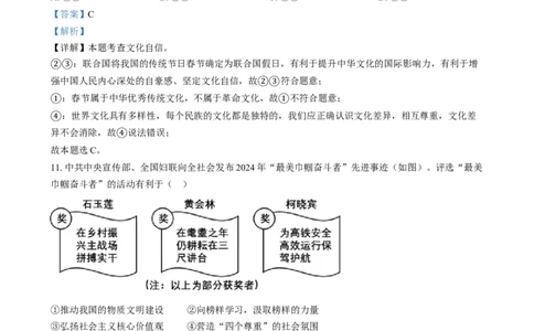 精品解析：2024年四川省达州市中考道德与法治真题（解析版）_new_9道法中考复习_2025中考复习资料_中考真题（近三年）_2024年中考政治真题