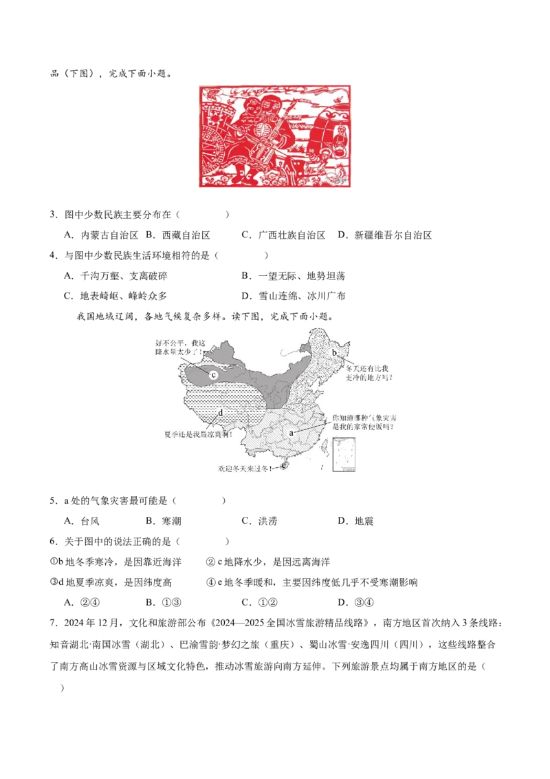地理（安徽卷）（考试版）_7地理中考复习_赠送：2025中考模拟题_2025年地理二模_地理（安徽卷）-2025年中考第二次全真模拟题
