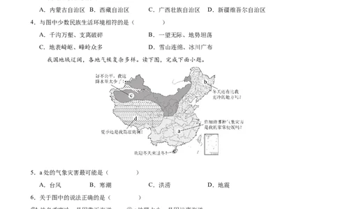 地理（安徽卷）（考试版）_7地理中考复习_赠送：2025中考模拟题_2025年地理二模_地理（安徽卷）-2025年中考第二次全真模拟题