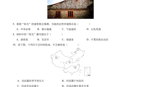 地理（安徽卷）（考试版）_7地理中考复习_赠送：2025中考模拟题_2025年地理二模_地理（安徽卷）-2025年中考第二次全真模拟题