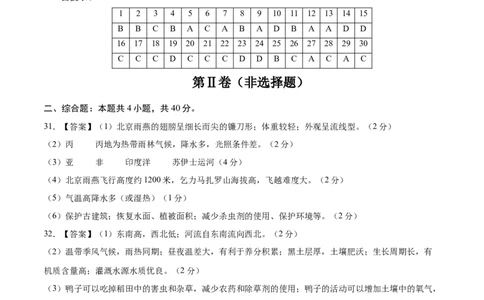 地理（全国通用卷）（参考答案）_7地理中考复习_赠送：2025中考模拟题_2025年地理一模_地理（全国通用卷）-2025年中考第一次全真模拟题
