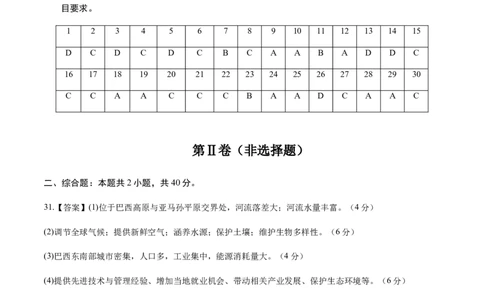 地理（广东省卷）（参考答案）_7地理中考复习_赠送：2025中考模拟题_2025年地理二模_地理（广东省卷）-2025年中考第二次全真模拟题_地理（广东省卷）-2025年中考第二次全真模拟题