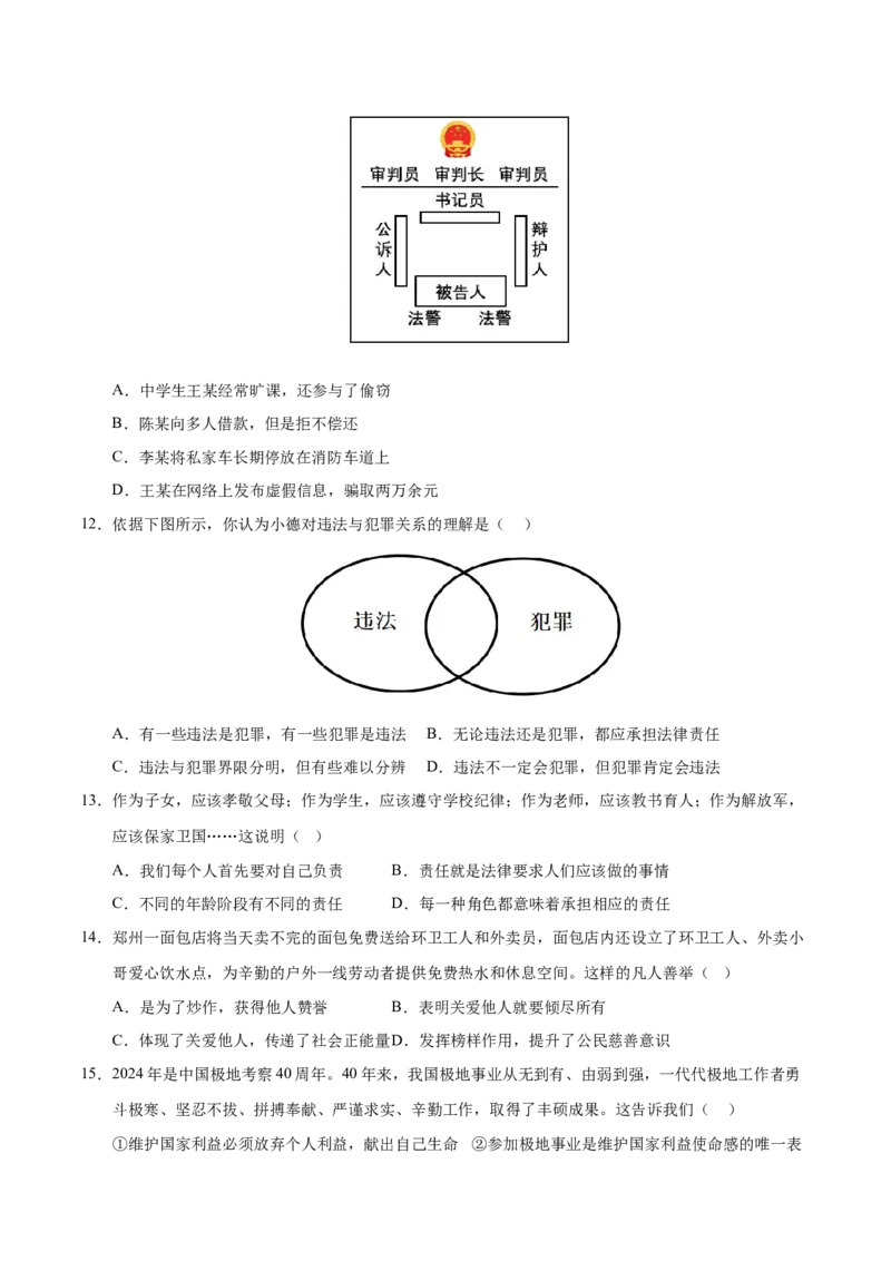 道德与法治（全国卷01）（考试版A4）_9道法中考复习_2024年中考复习资料_中考模拟卷_二模_道德与法治（全国通用01）-：2024年中考第二次模拟考试