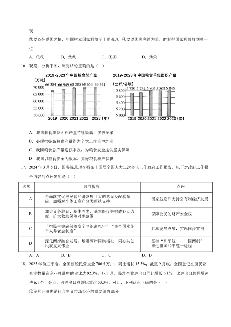 道德与法治（全国卷01）（考试版A4）_9道法中考复习_2024年中考复习资料_中考模拟卷_二模_道德与法治（全国通用01）-：2024年中考第二次模拟考试
