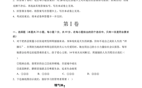 道德与法治（全国卷01）（考试版A4）_9道法中考复习_2024年中考复习资料_中考模拟卷_二模_道德与法治（全国通用01）-：2024年中考第二次模拟考试