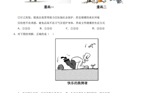 道德与法治（全国卷01）（考试版A4）_9道法中考复习_2024年中考复习资料_中考模拟卷_二模_道德与法治（全国通用01）-：2024年中考第二次模拟考试