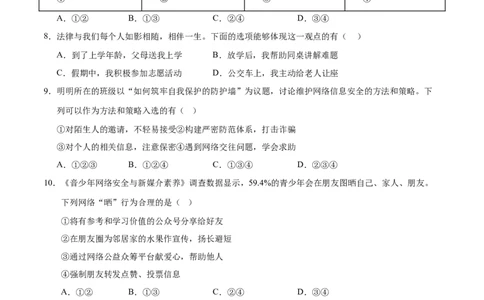 道德与法治（全国卷01）（考试版A4）_9道法中考复习_2024年中考复习资料_中考模拟卷_二模_道德与法治（全国通用01）-：2024年中考第二次模拟考试