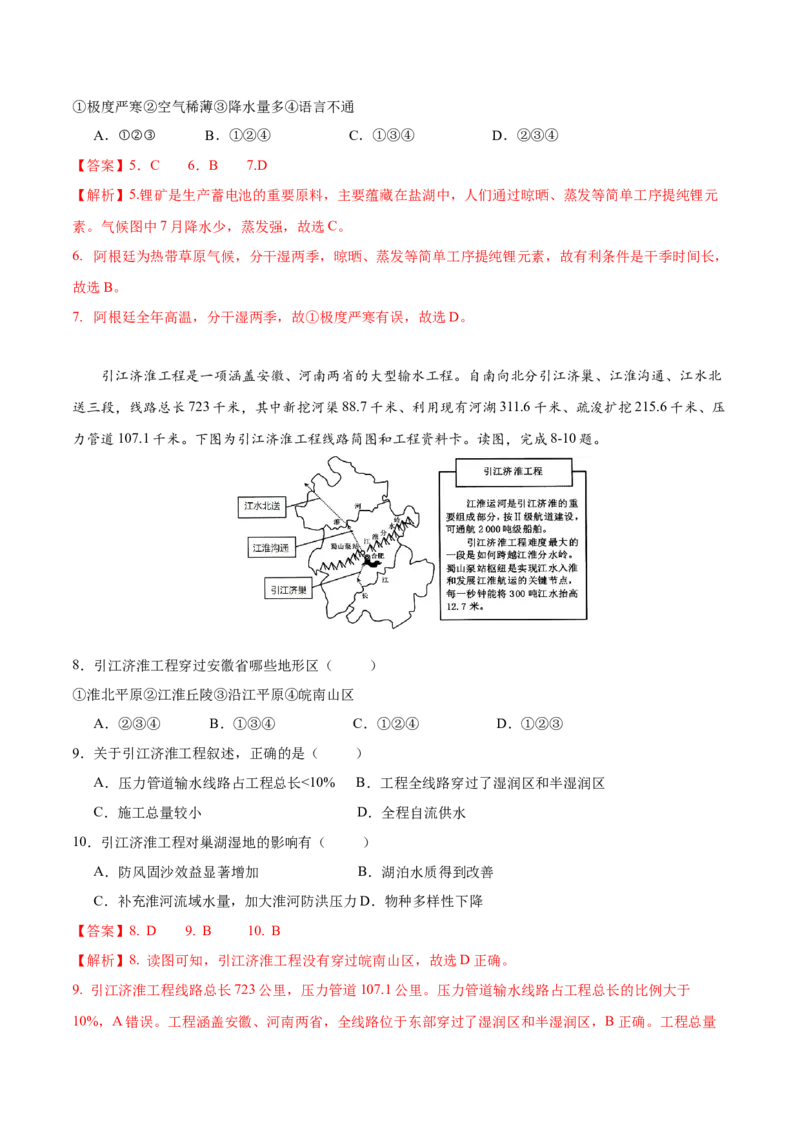 地理（安徽卷）（全解全析）_7地理中考复习_赠送：2025中考模拟题_2025年地理一模_地理（安徽卷）-2025年中考第一次全真模拟题_地理（安徽卷）-2025年中考第一次全真模拟题