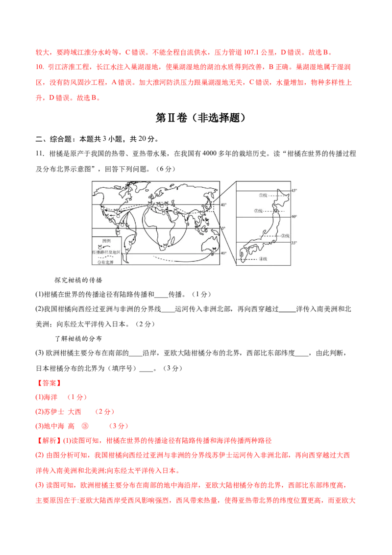 地理（安徽卷）（全解全析）_7地理中考复习_赠送：2025中考模拟题_2025年地理一模_地理（安徽卷）-2025年中考第一次全真模拟题_地理（安徽卷）-2025年中考第一次全真模拟题
