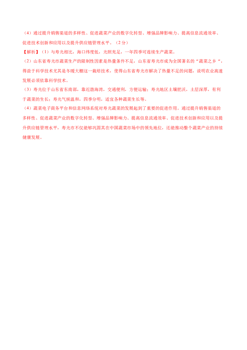 地理（安徽卷）（全解全析）_7地理中考复习_赠送：2025中考模拟题_2025年地理一模_地理（安徽卷）-2025年中考第一次全真模拟题_地理（安徽卷）-2025年中考第一次全真模拟题