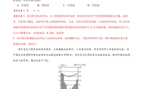 地理（安徽卷）（全解全析）_7地理中考复习_赠送：2025中考模拟题_2025年地理一模_地理（安徽卷）-2025年中考第一次全真模拟题_地理（安徽卷）-2025年中考第一次全真模拟题