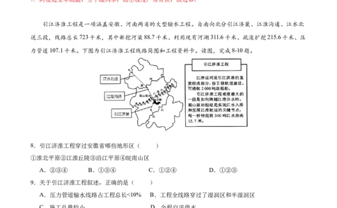 地理（安徽卷）（全解全析）_7地理中考复习_赠送：2025中考模拟题_2025年地理一模_地理（安徽卷）-2025年中考第一次全真模拟题_地理（安徽卷）-2025年中考第一次全真模拟题