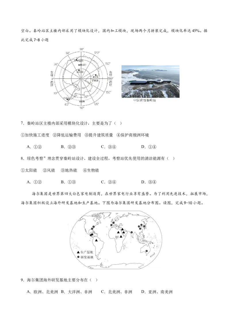 地理（广东广州卷）（考试版）_7地理中考复习_赠送：2025中考模拟题_2025年地理二模_地理（广东广州卷）-2025年中考第二次全真模拟题_地理（广东广州卷）-2025年中考第二次全真模拟题