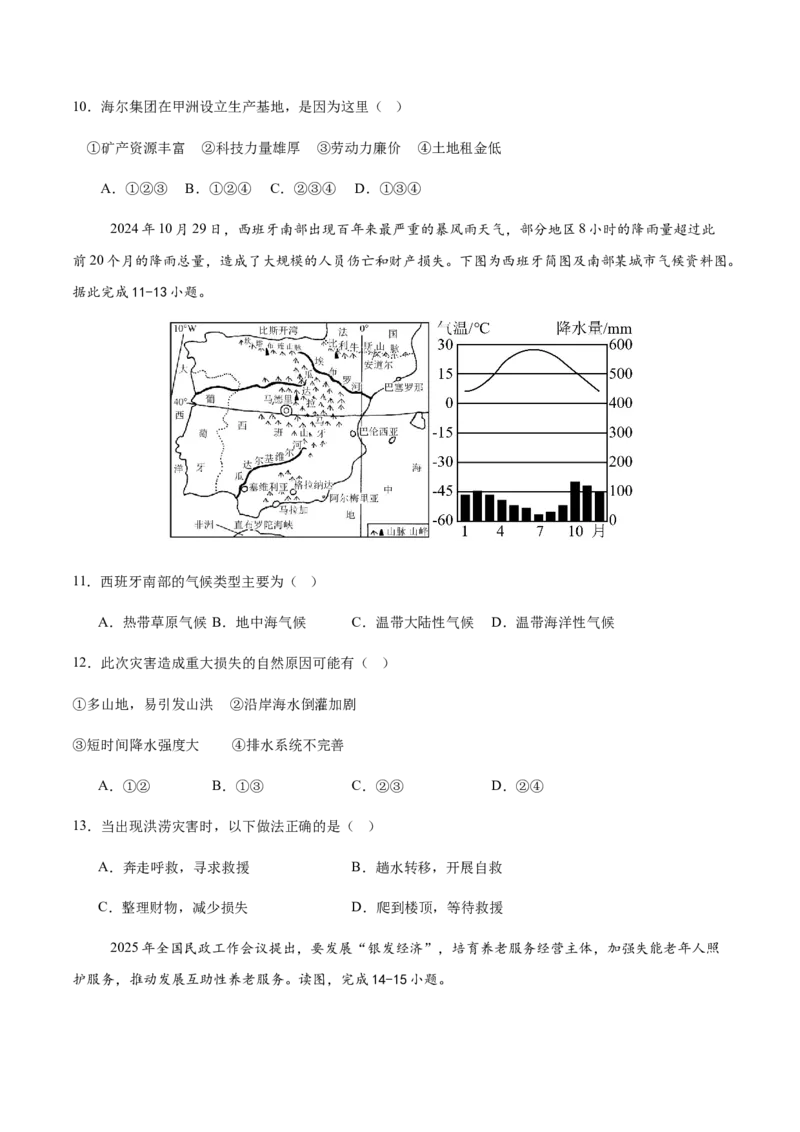 地理（广东广州卷）（考试版）_7地理中考复习_赠送：2025中考模拟题_2025年地理二模_地理（广东广州卷）-2025年中考第二次全真模拟题_地理（广东广州卷）-2025年中考第二次全真模拟题