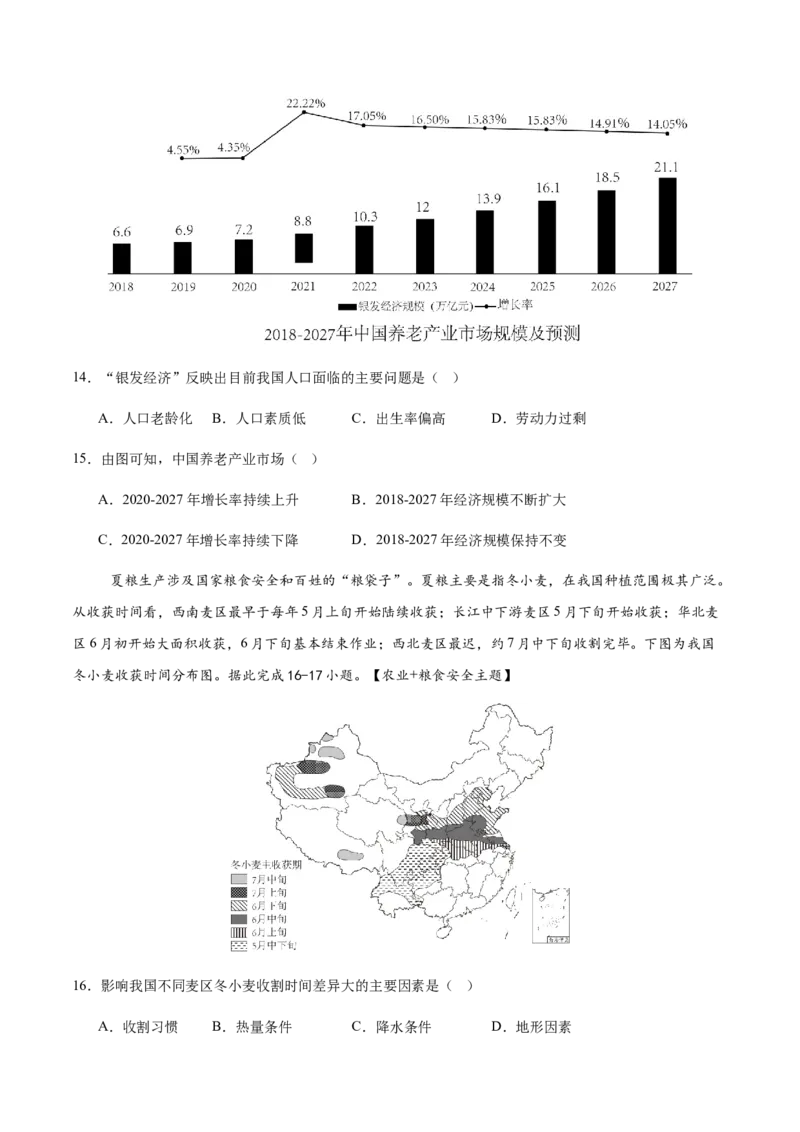 地理（广东广州卷）（考试版）_7地理中考复习_赠送：2025中考模拟题_2025年地理二模_地理（广东广州卷）-2025年中考第二次全真模拟题_地理（广东广州卷）-2025年中考第二次全真模拟题