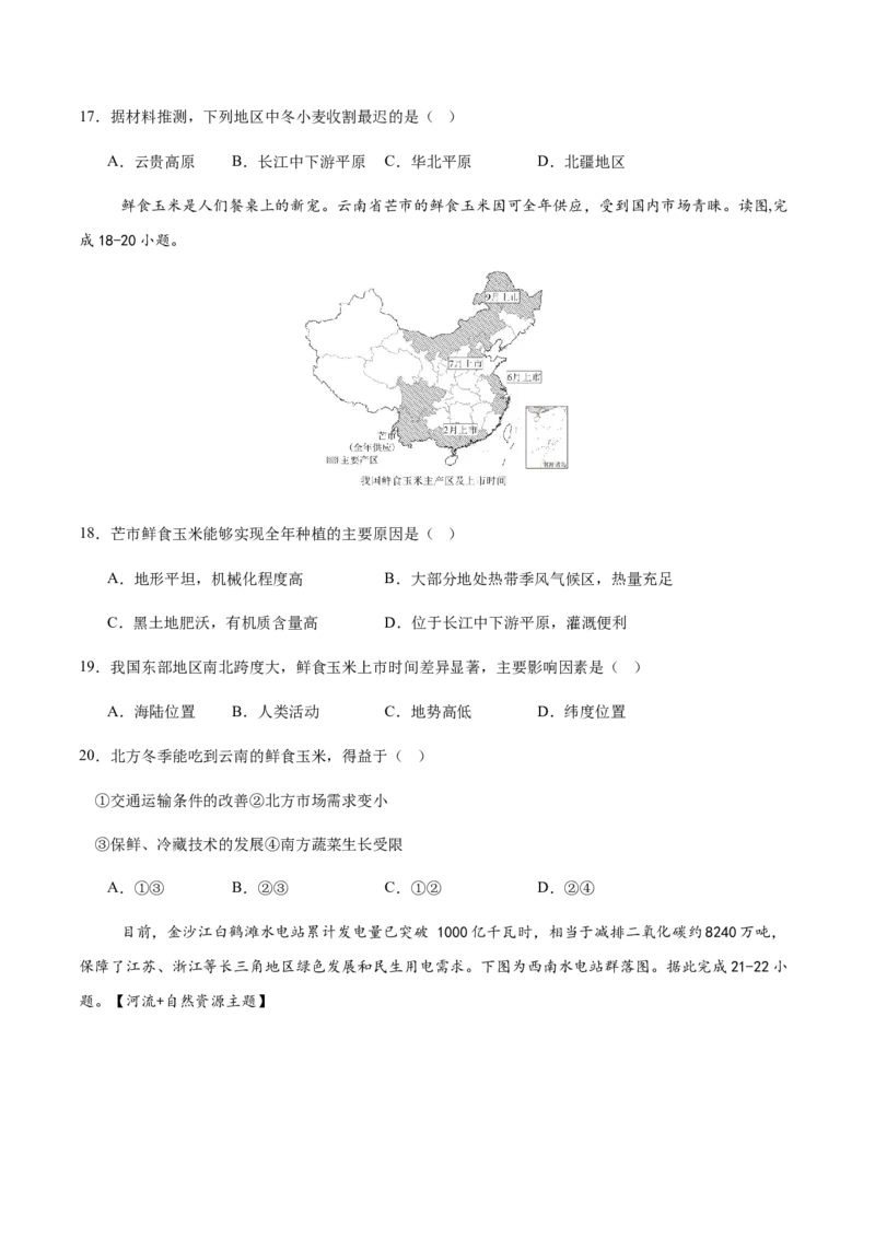 地理（广东广州卷）（考试版）_7地理中考复习_赠送：2025中考模拟题_2025年地理二模_地理（广东广州卷）-2025年中考第二次全真模拟题_地理（广东广州卷）-2025年中考第二次全真模拟题