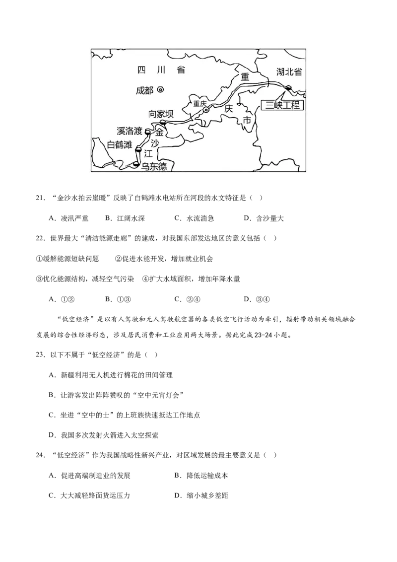 地理（广东广州卷）（考试版）_7地理中考复习_赠送：2025中考模拟题_2025年地理二模_地理（广东广州卷）-2025年中考第二次全真模拟题_地理（广东广州卷）-2025年中考第二次全真模拟题