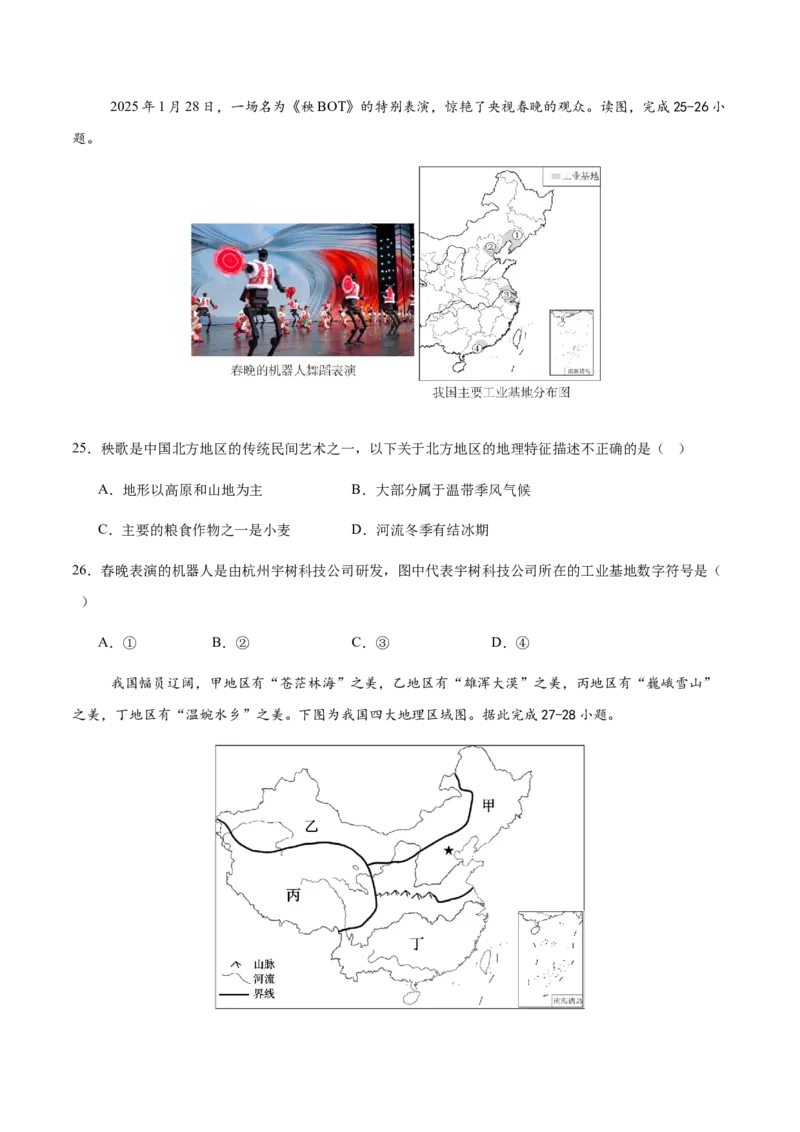 地理（广东广州卷）（考试版）_7地理中考复习_赠送：2025中考模拟题_2025年地理二模_地理（广东广州卷）-2025年中考第二次全真模拟题_地理（广东广州卷）-2025年中考第二次全真模拟题