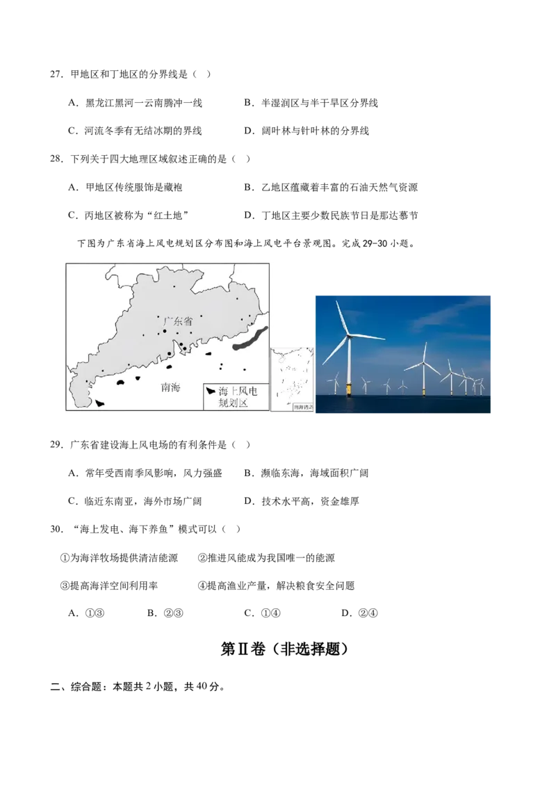 地理（广东广州卷）（考试版）_7地理中考复习_赠送：2025中考模拟题_2025年地理二模_地理（广东广州卷）-2025年中考第二次全真模拟题_地理（广东广州卷）-2025年中考第二次全真模拟题