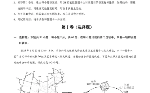 地理（广东广州卷）（考试版）_7地理中考复习_赠送：2025中考模拟题_2025年地理二模_地理（广东广州卷）-2025年中考第二次全真模拟题_地理（广东广州卷）-2025年中考第二次全真模拟题