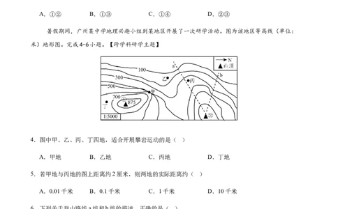 地理（广东广州卷）（考试版）_7地理中考复习_赠送：2025中考模拟题_2025年地理二模_地理（广东广州卷）-2025年中考第二次全真模拟题_地理（广东广州卷）-2025年中考第二次全真模拟题