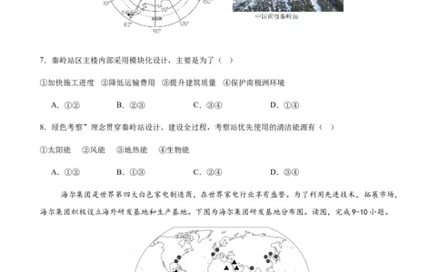 地理（广东广州卷）（考试版）_7地理中考复习_赠送：2025中考模拟题_2025年地理二模_地理（广东广州卷）-2025年中考第二次全真模拟题_地理（广东广州卷）-2025年中考第二次全真模拟题