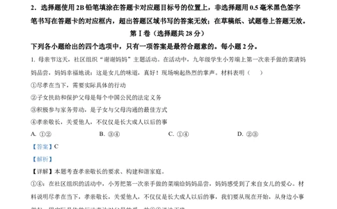 精品解析：2024年四川省自贡市中考道德与法治真题（解析版）_new_9道法中考复习_2025中考复习资料_中考真题（近三年）_2024年中考政治真题