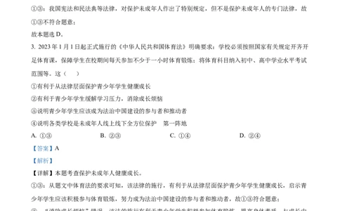 精品解析：2024年四川省自贡市中考道德与法治真题（解析版）_new_9道法中考复习_2025中考复习资料_中考真题（近三年）_2024年中考政治真题