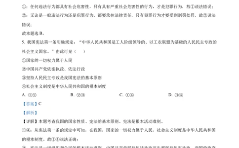 精品解析：2024年四川省自贡市中考道德与法治真题（解析版）_new_9道法中考复习_2025中考复习资料_中考真题（近三年）_2024年中考政治真题