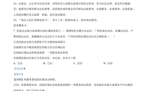 精品解析：2024年四川省自贡市中考道德与法治真题（解析版）_new_9道法中考复习_2025中考复习资料_中考真题（近三年）_2024年中考政治真题