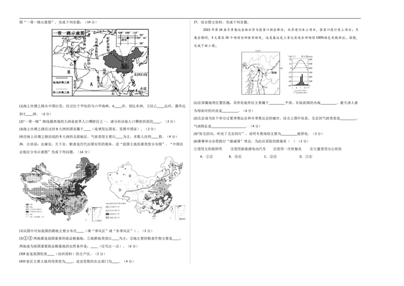 地理（天津卷）（考试版A3）_7地理中考复习_赠送：2025中考模拟题_2025年地理一模_地理（天津卷）-2025年中考第一次全真模拟题_地理（天津卷）-2025年中考第一次全真模拟题