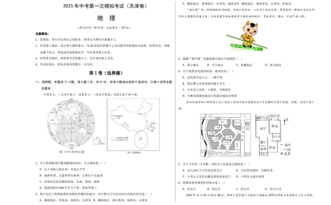 地理（天津卷）（考试版A3）_7地理中考复习_赠送：2025中考模拟题_2025年地理一模_地理（天津卷）-2025年中考第一次全真模拟题_地理（天津卷）-2025年中考第一次全真模拟题