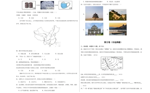 地理（天津卷）（考试版A3）_7地理中考复习_赠送：2025中考模拟题_2025年地理一模_地理（天津卷）-2025年中考第一次全真模拟题_地理（天津卷）-2025年中考第一次全真模拟题