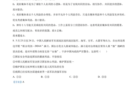精品解析：2024年四川省乐山市中考道德与法治真题（解析版）_new_9道法中考复习_2025中考复习资料_中考真题（近三年）_2024年中考政治真题