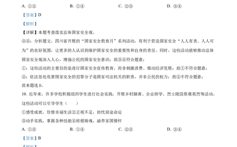 精品解析：2024年四川省乐山市中考道德与法治真题（解析版）_new_9道法中考复习_2025中考复习资料_中考真题（近三年）_2024年中考政治真题