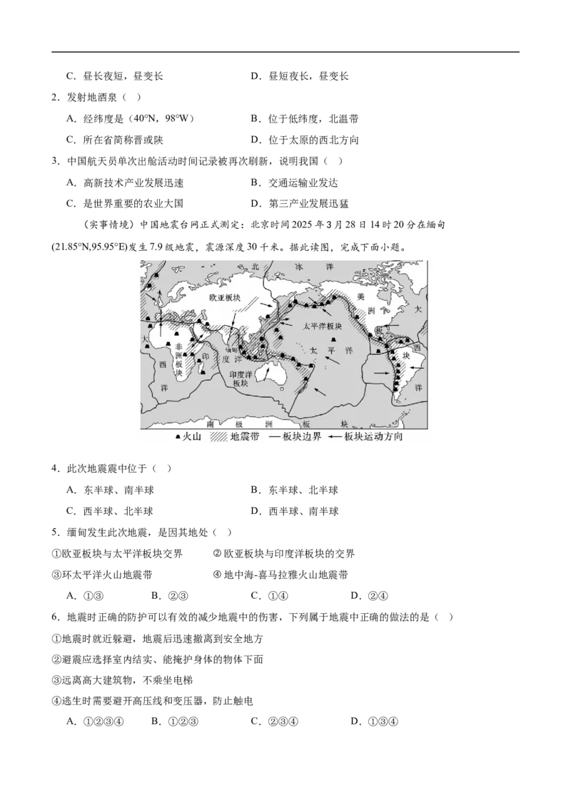 地理（山西卷）（考试版）_7地理中考复习_赠送：2025中考模拟题_2025年地理押题预测_地理（山西卷）-2025年中考押题预测卷