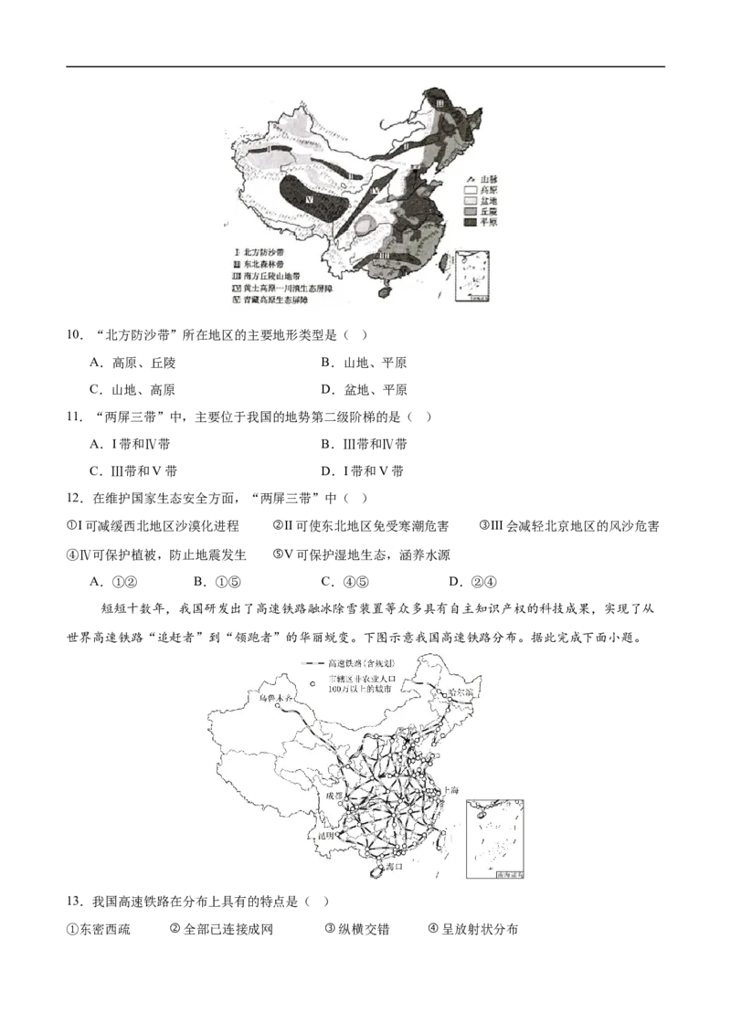 地理（山西卷）（考试版）_7地理中考复习_赠送：2025中考模拟题_2025年地理押题预测_地理（山西卷）-2025年中考押题预测卷