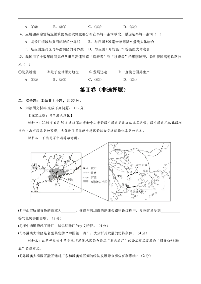 地理（山西卷）（考试版）_7地理中考复习_赠送：2025中考模拟题_2025年地理押题预测_地理（山西卷）-2025年中考押题预测卷