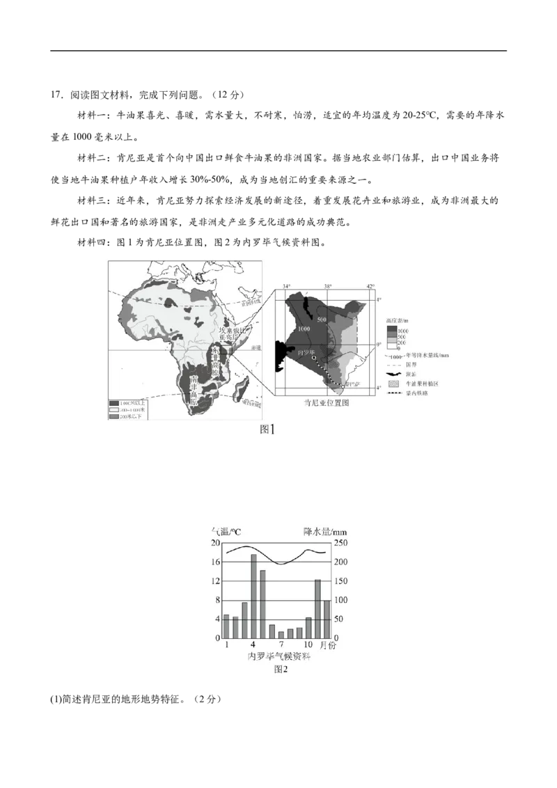 地理（山西卷）（考试版）_7地理中考复习_赠送：2025中考模拟题_2025年地理押题预测_地理（山西卷）-2025年中考押题预测卷