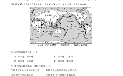 地理（山西卷）（考试版）_7地理中考复习_赠送：2025中考模拟题_2025年地理押题预测_地理（山西卷）-2025年中考押题预测卷